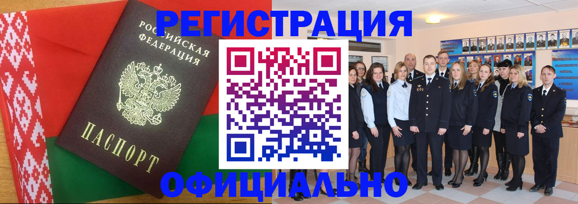 временная регистрация законно в Почепе