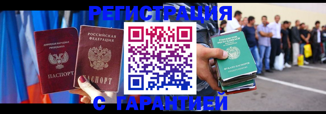 прописка иностранных граждан в Почепе