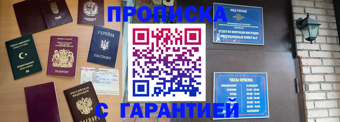 временная регистрация в Почепе