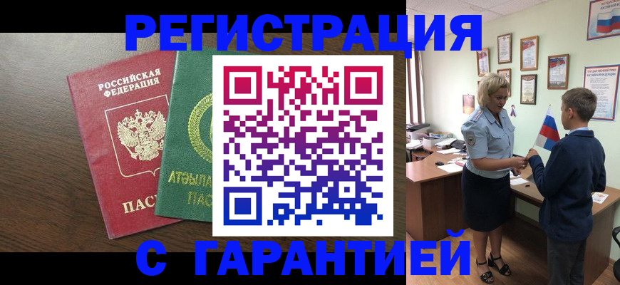 временная регистрация для школы в Почепе