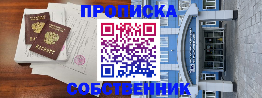 временная регистрация собственник в Почепе